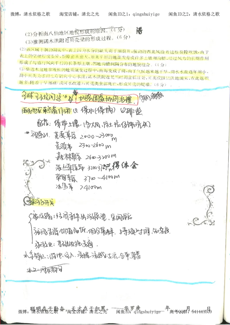 4.衡水中学高考积累与改错_地理（第4本）_162页_高中衡水学霸笔记_高中全部赠品_错题集高中九科_地理积累与改错