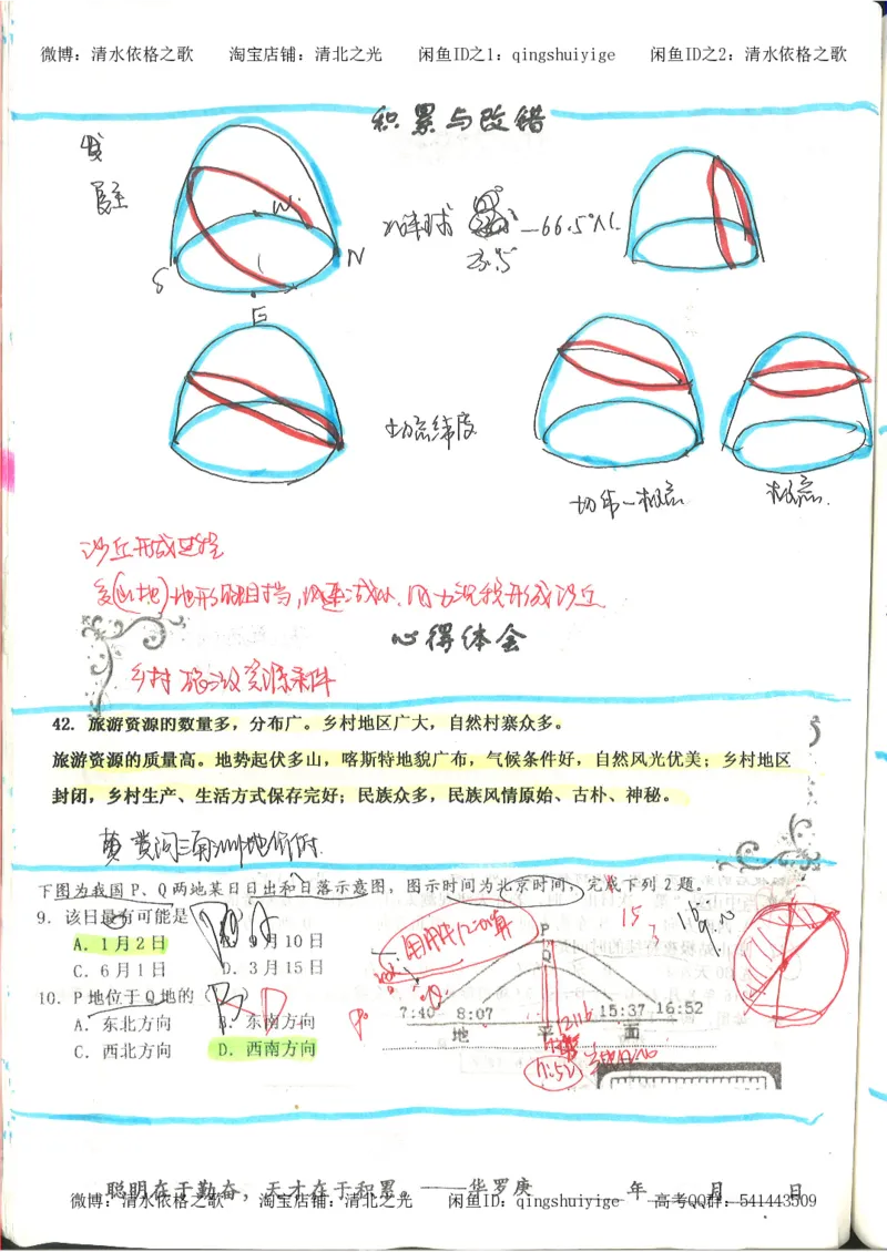 4.衡水中学高考积累与改错_地理（第4本）_162页_高中衡水学霸笔记_高中全部赠品_错题集高中九科_地理积累与改错