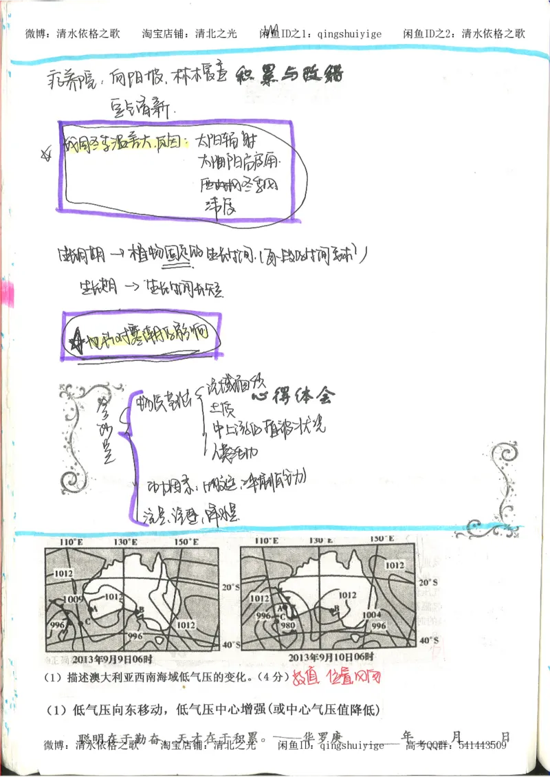 4.衡水中学高考积累与改错_地理（第4本）_162页_高中衡水学霸笔记_高中全部赠品_错题集高中九科_地理积累与改错