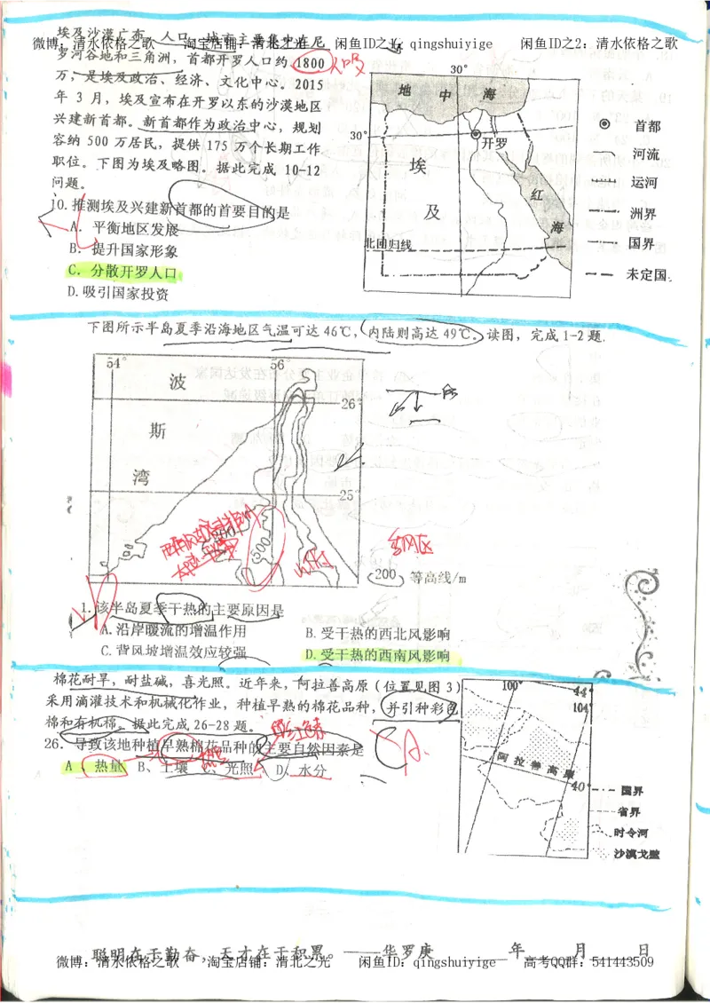 4.衡水中学高考积累与改错_地理（第4本）_162页_高中衡水学霸笔记_高中全部赠品_错题集高中九科_地理积累与改错