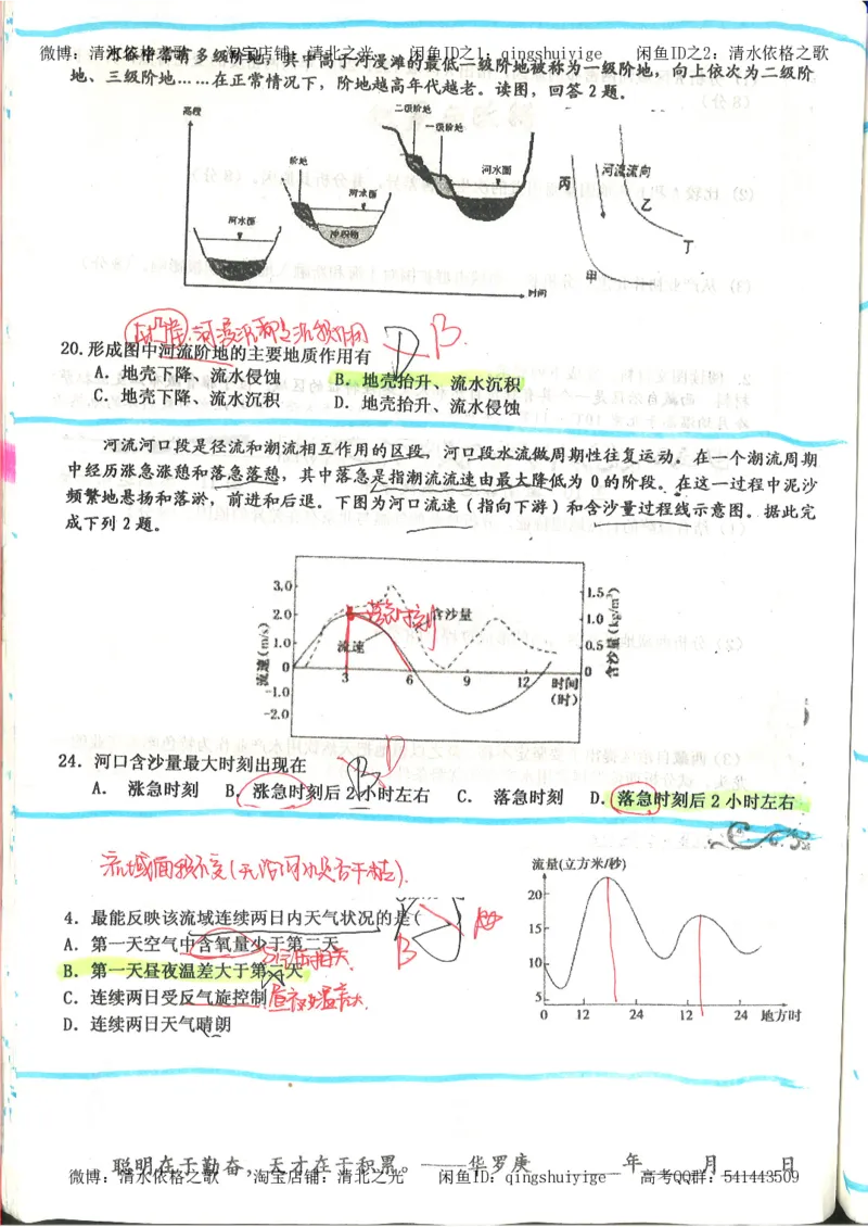 4.衡水中学高考积累与改错_地理（第4本）_162页_高中衡水学霸笔记_高中全部赠品_错题集高中九科_地理积累与改错