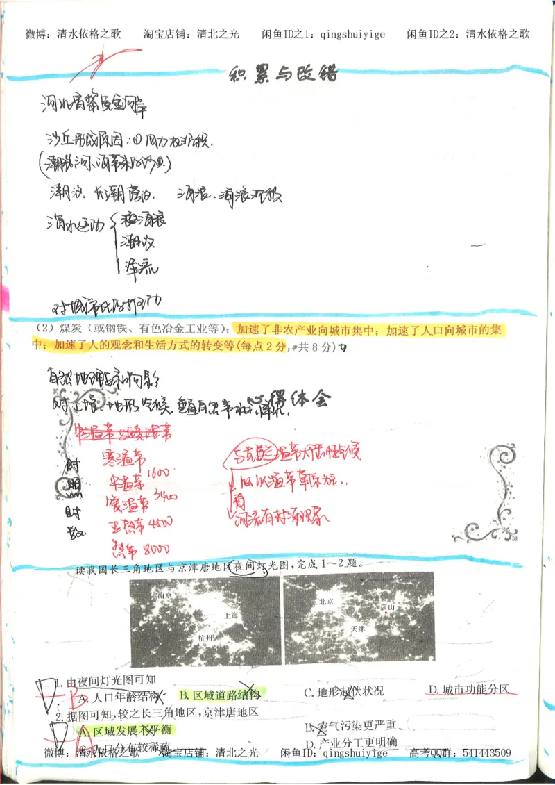 4.衡水中学高考积累与改错_地理（第4本）_162页_高中衡水学霸笔记_高中全部赠品_错题集高中九科_地理积累与改错
