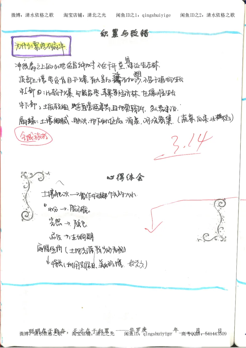 4.衡水中学高考积累与改错_地理（第4本）_162页_高中衡水学霸笔记_高中全部赠品_错题集高中九科_地理积累与改错