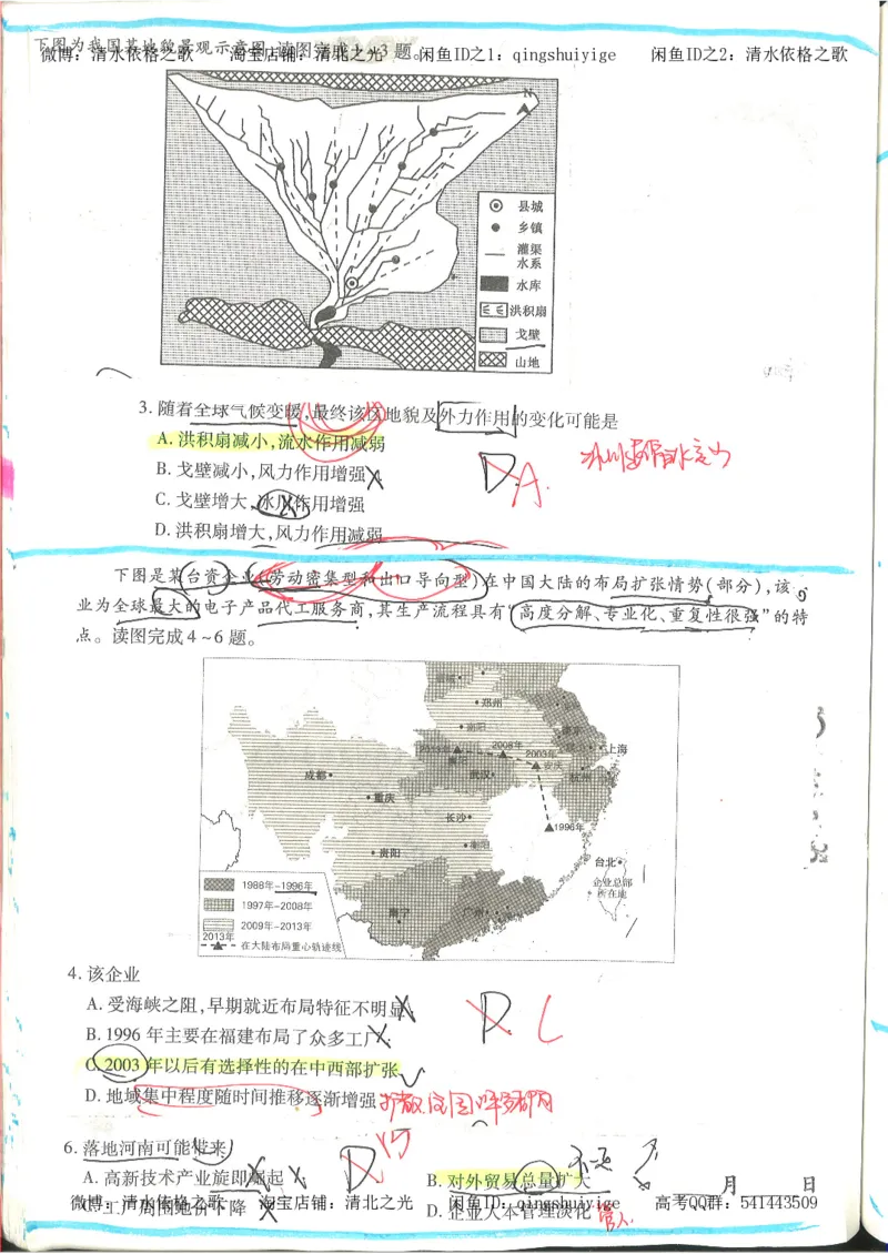 4.衡水中学高考积累与改错_地理（第4本）_162页_高中衡水学霸笔记_高中全部赠品_错题集高中九科_地理积累与改错