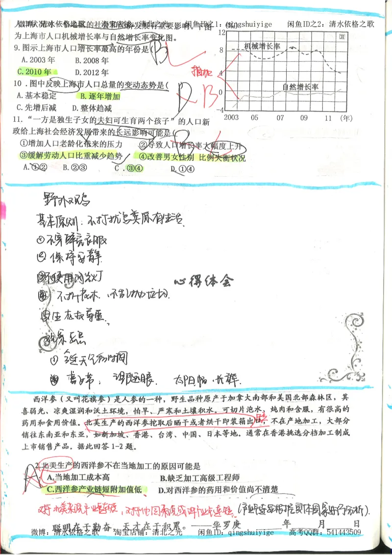 4.衡水中学高考积累与改错_地理（第4本）_162页_高中衡水学霸笔记_高中全部赠品_错题集高中九科_地理积累与改错