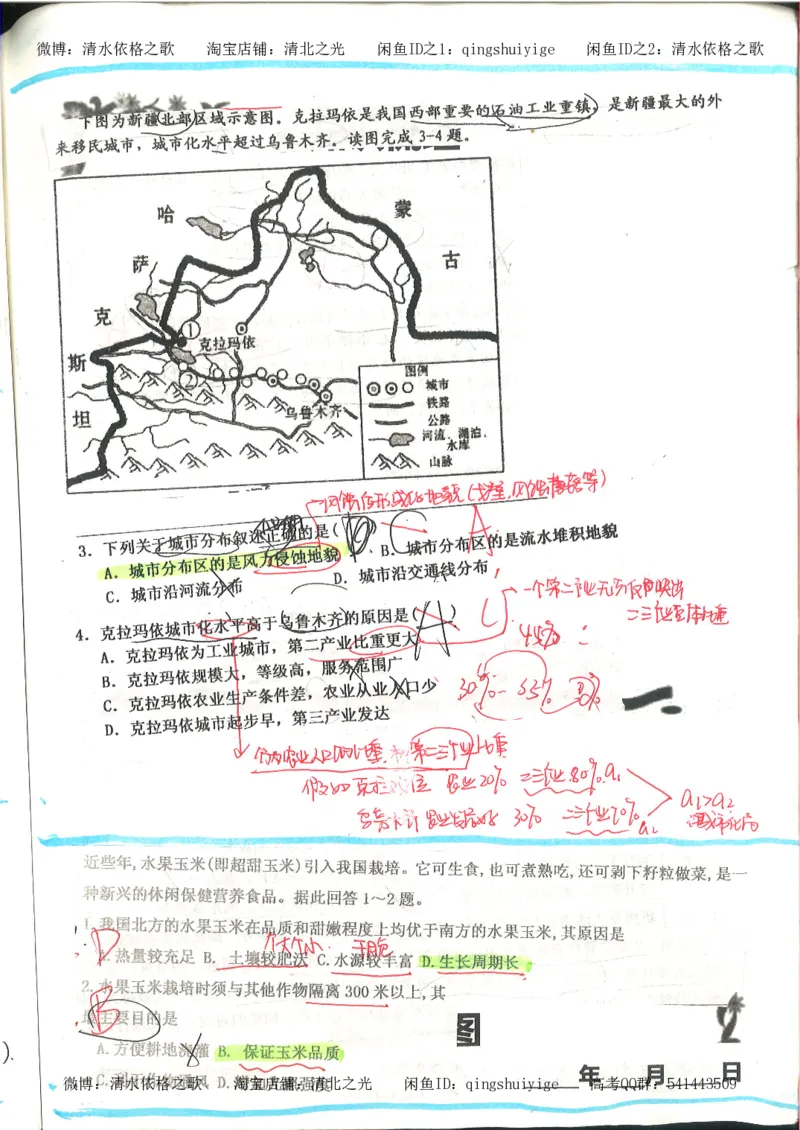 4.衡水中学高考积累与改错_地理（第4本）_162页_高中衡水学霸笔记_高中全部赠品_错题集高中九科_地理积累与改错