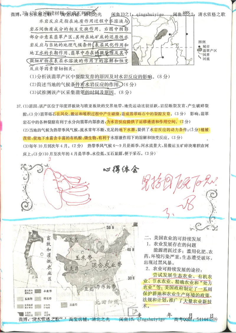 4.衡水中学高考积累与改错_地理（第4本）_162页_高中衡水学霸笔记_高中全部赠品_错题集高中九科_地理积累与改错