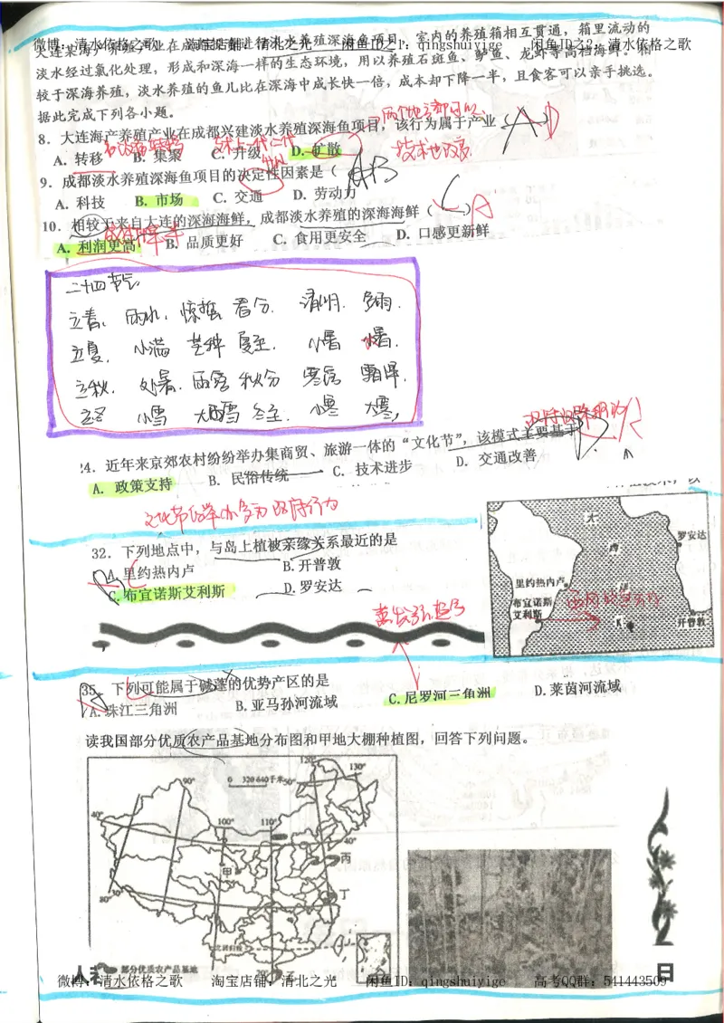 4.衡水中学高考积累与改错_地理（第4本）_162页_高中衡水学霸笔记_高中全部赠品_错题集高中九科_地理积累与改错