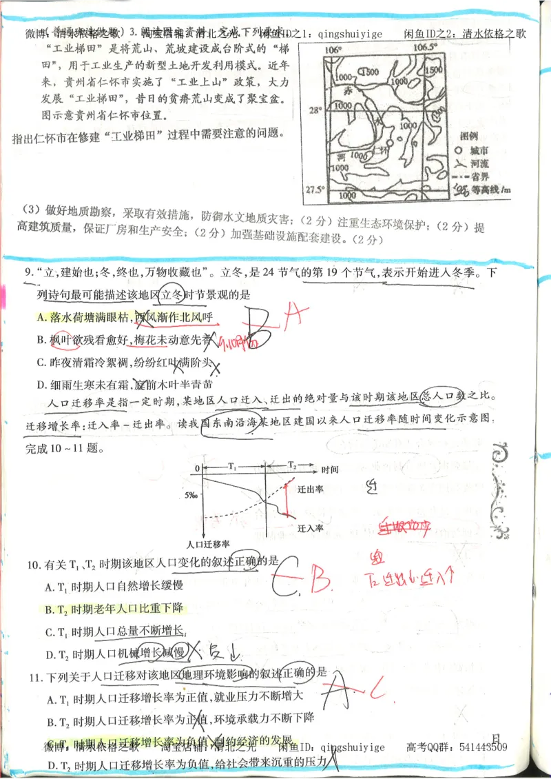 4.衡水中学高考积累与改错_地理（第4本）_162页_高中衡水学霸笔记_高中全部赠品_错题集高中九科_地理积累与改错