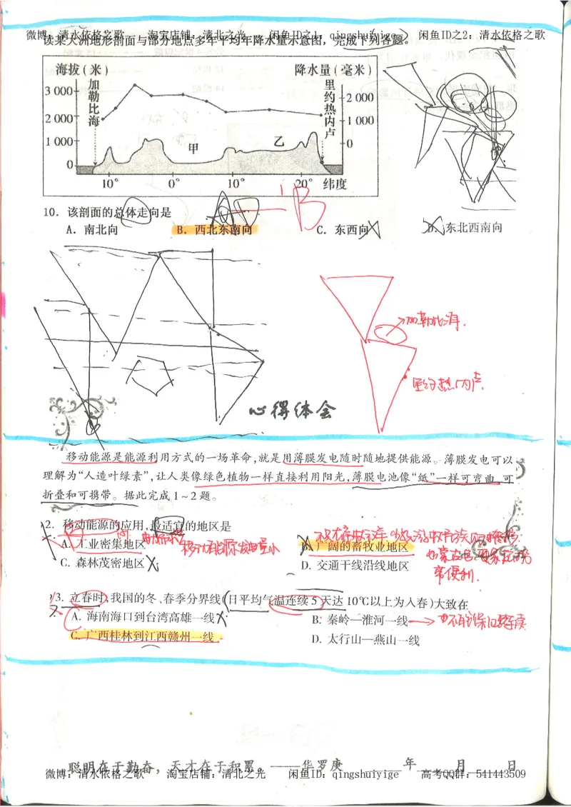 4.衡水中学高考积累与改错_地理（第4本）_162页_高中衡水学霸笔记_高中全部赠品_错题集高中九科_地理积累与改错