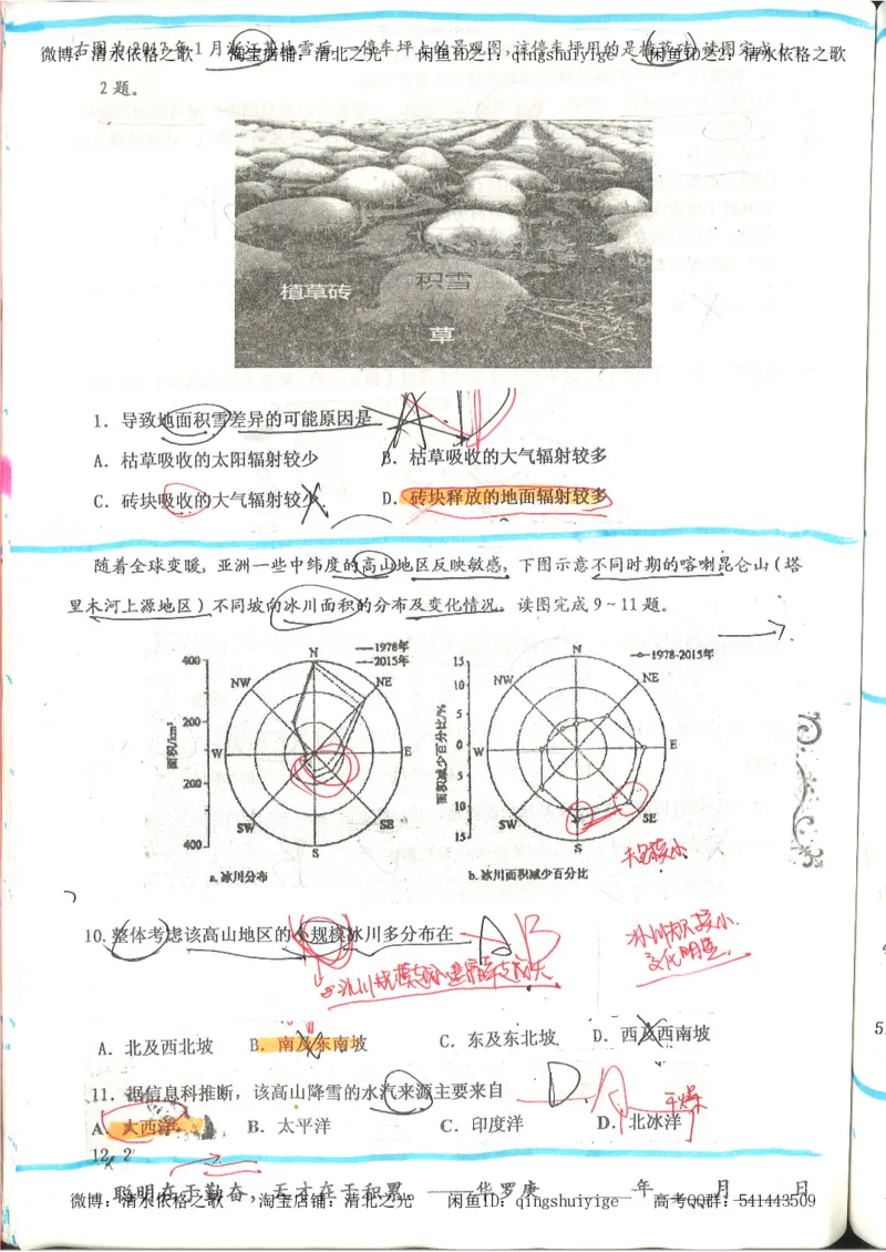 4.衡水中学高考积累与改错_地理（第4本）_162页_高中衡水学霸笔记_高中全部赠品_错题集高中九科_地理积累与改错