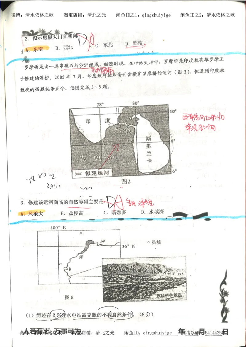 4.衡水中学高考积累与改错_地理（第4本）_162页_高中衡水学霸笔记_高中全部赠品_错题集高中九科_地理积累与改错