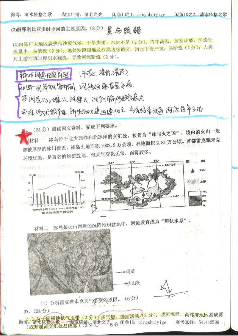 4.衡水中学高考积累与改错_地理（第4本）_162页_高中衡水学霸笔记_高中全部赠品_错题集高中九科_地理积累与改错