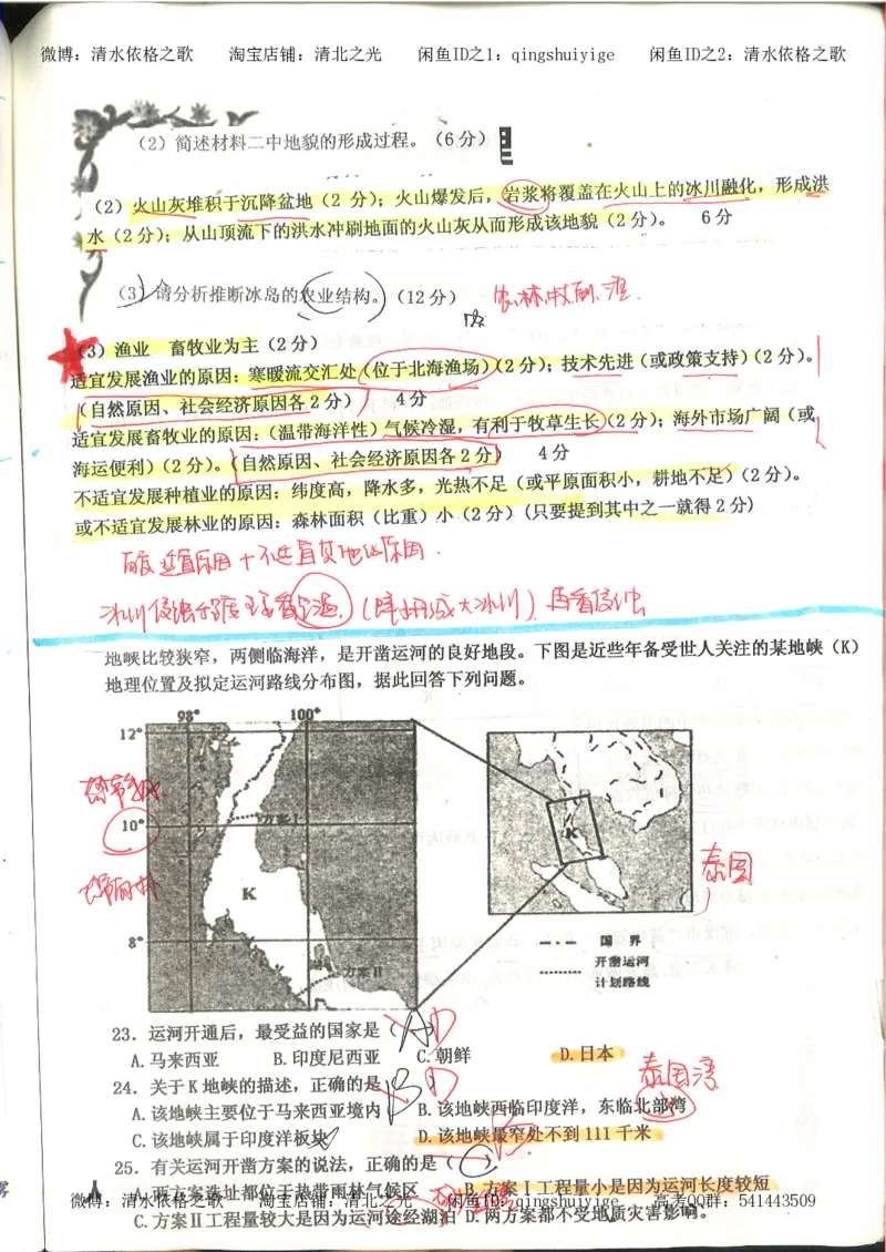 4.衡水中学高考积累与改错_地理（第4本）_162页_高中衡水学霸笔记_高中全部赠品_错题集高中九科_地理积累与改错