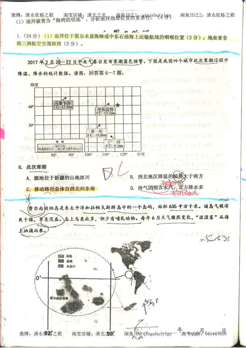 4.衡水中学高考积累与改错_地理（第4本）_162页_高中衡水学霸笔记_高中全部赠品_错题集高中九科_地理积累与改错