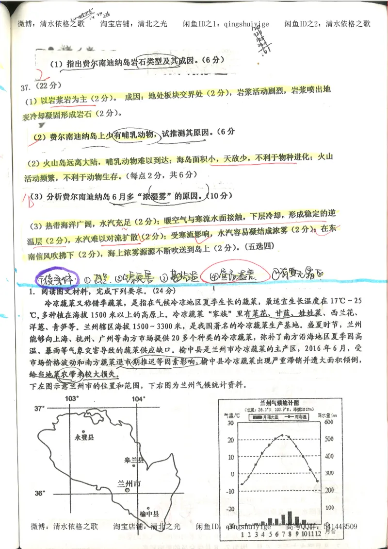 4.衡水中学高考积累与改错_地理（第4本）_162页_高中衡水学霸笔记_高中全部赠品_错题集高中九科_地理积累与改错
