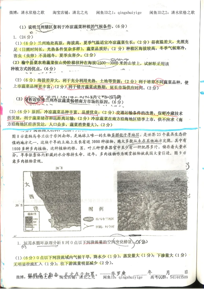 4.衡水中学高考积累与改错_地理（第4本）_162页_高中衡水学霸笔记_高中全部赠品_错题集高中九科_地理积累与改错