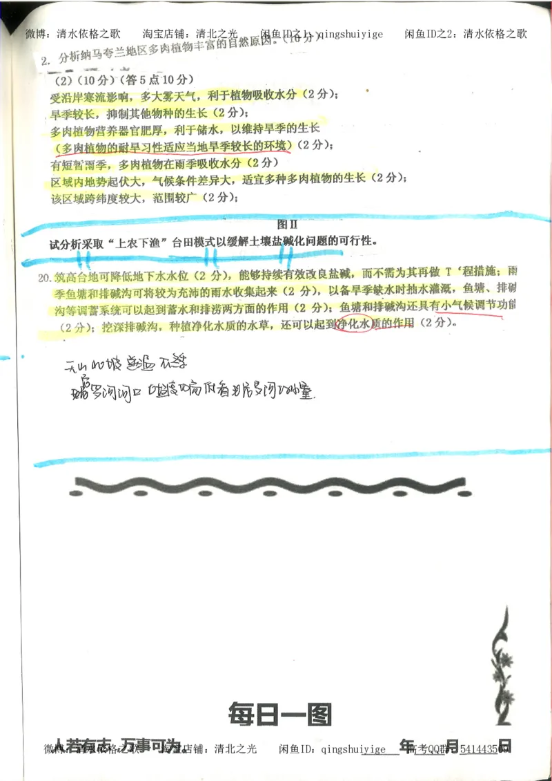 4.衡水中学高考积累与改错_地理（第4本）_162页_高中衡水学霸笔记_高中全部赠品_错题集高中九科_地理积累与改错