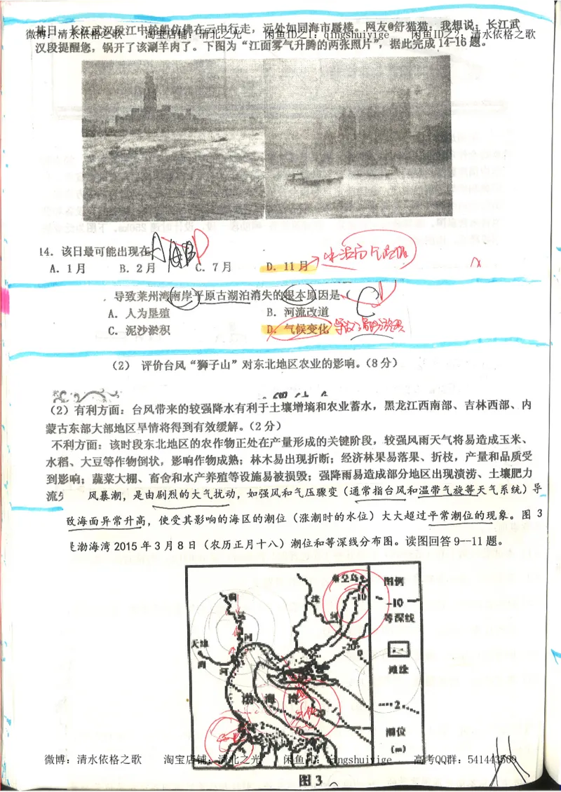 4.衡水中学高考积累与改错_地理（第4本）_162页_高中衡水学霸笔记_高中全部赠品_错题集高中九科_地理积累与改错