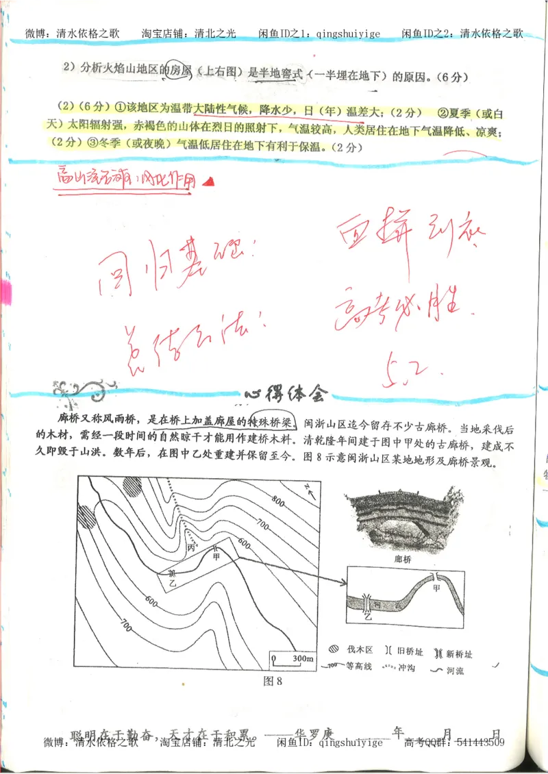4.衡水中学高考积累与改错_地理（第4本）_162页_高中衡水学霸笔记_高中全部赠品_错题集高中九科_地理积累与改错