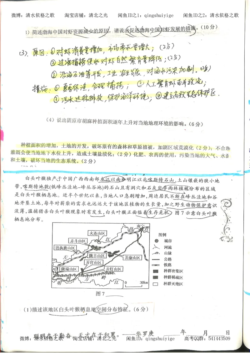 4.衡水中学高考积累与改错_地理（第4本）_162页_高中衡水学霸笔记_高中全部赠品_错题集高中九科_地理积累与改错