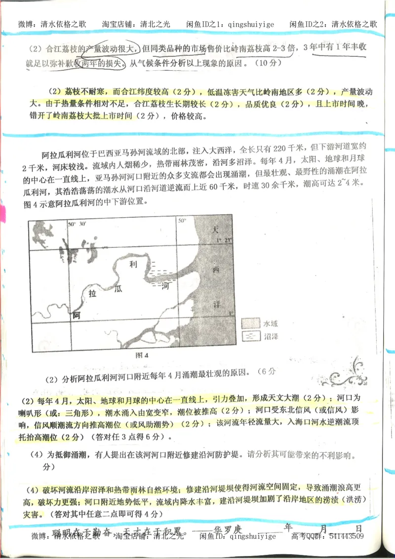 4.衡水中学高考积累与改错_地理（第4本）_162页_高中衡水学霸笔记_高中全部赠品_错题集高中九科_地理积累与改错