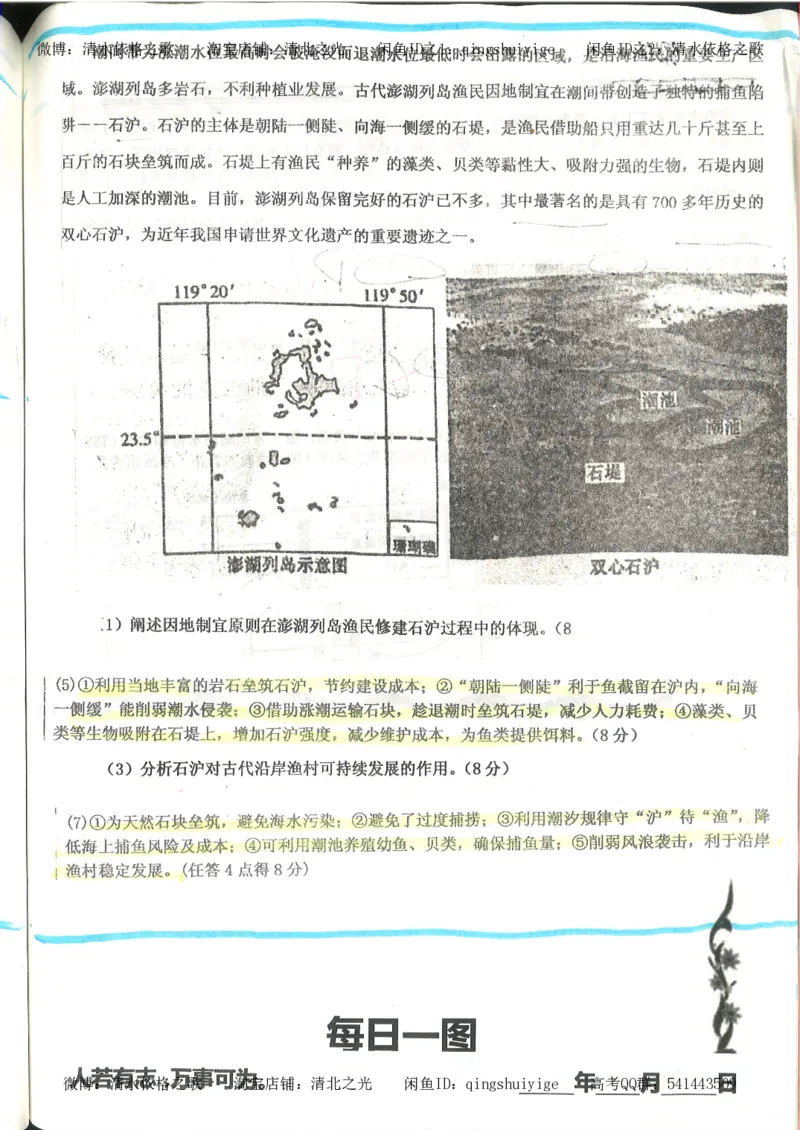 4.衡水中学高考积累与改错_地理（第4本）_162页_高中衡水学霸笔记_高中全部赠品_错题集高中九科_地理积累与改错