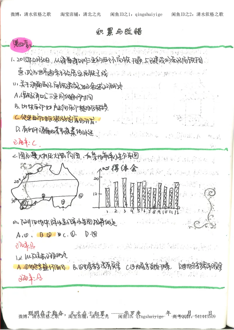 4.衡水中学高考积累与改错_地理（第4本）_162页_高中衡水学霸笔记_高中全部赠品_错题集高中九科_地理积累与改错