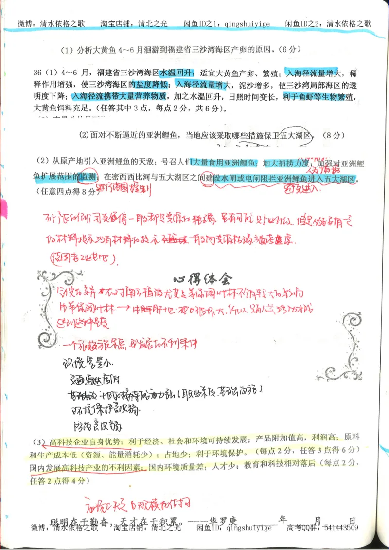 4.衡水中学高考积累与改错_地理（第4本）_162页_高中衡水学霸笔记_高中全部赠品_错题集高中九科_地理积累与改错