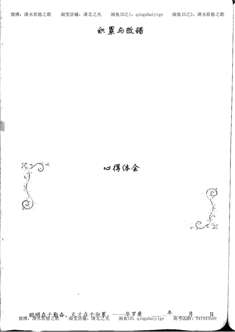 4.衡水中学高考积累与改错_地理（第4本）_162页_高中衡水学霸笔记_高中全部赠品_错题集高中九科_地理积累与改错