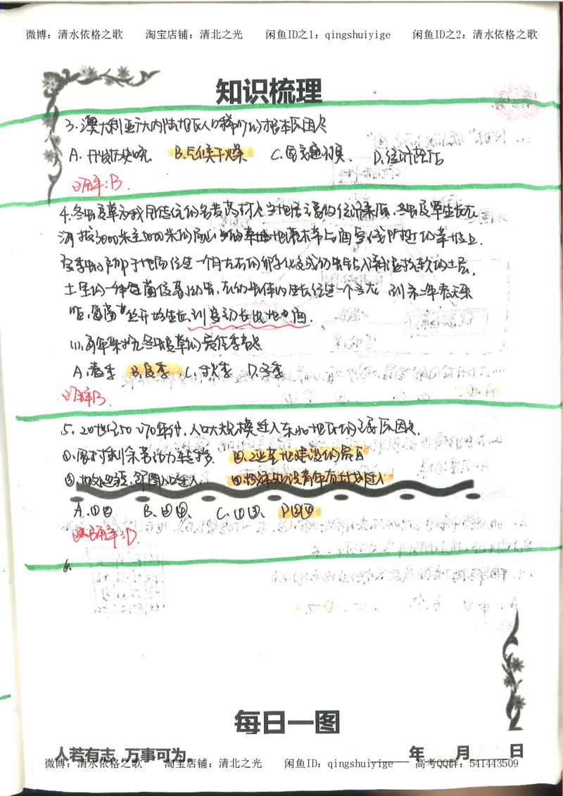 4.衡水中学高考积累与改错_地理（第4本）_162页_高中衡水学霸笔记_高中全部赠品_错题集高中九科_地理积累与改错