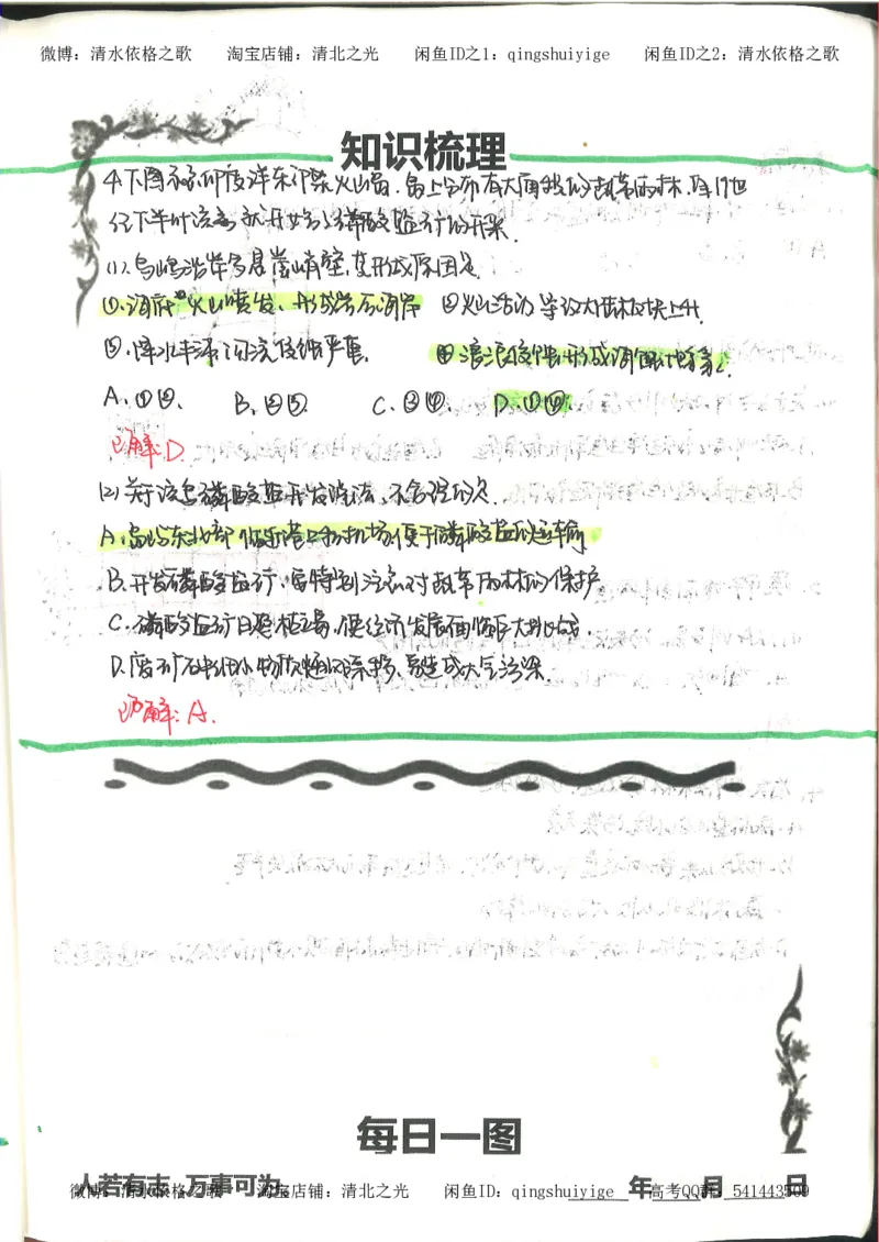 4.衡水中学高考积累与改错_地理（第4本）_162页_高中衡水学霸笔记_高中全部赠品_错题集高中九科_地理积累与改错
