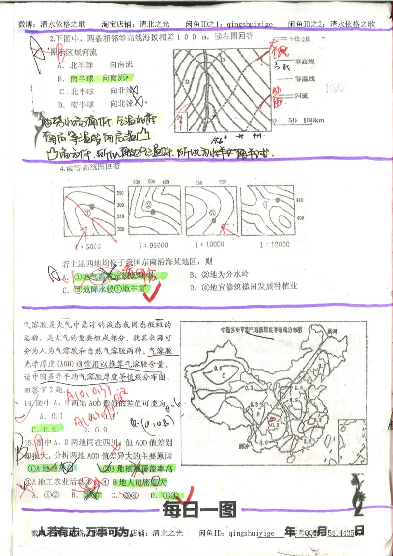 4.衡水中学高考积累与改错_地理（第4本）_162页_高中衡水学霸笔记_高中全部赠品_错题集高中九科_地理积累与改错