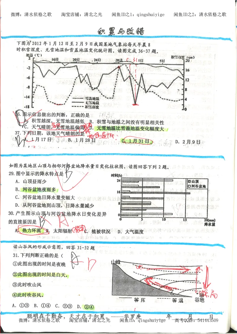 4.衡水中学高考积累与改错_地理（第4本）_162页_高中衡水学霸笔记_高中全部赠品_错题集高中九科_地理积累与改错