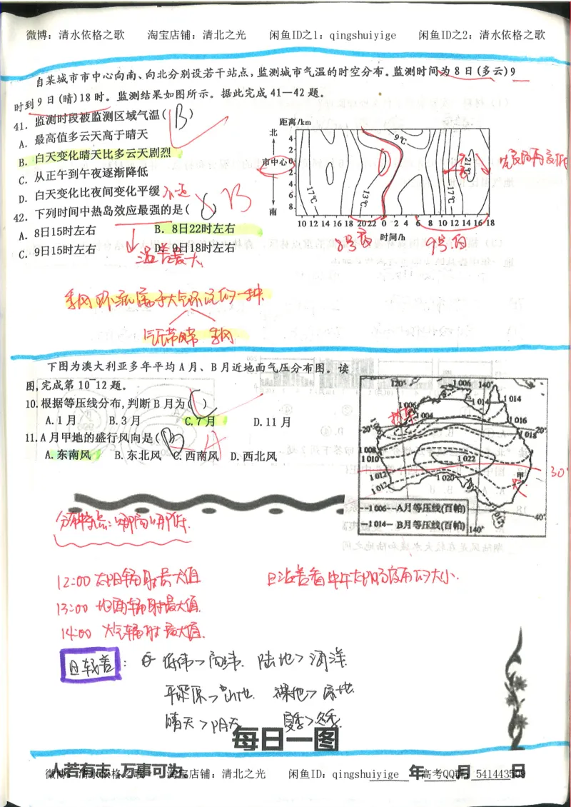4.衡水中学高考积累与改错_地理（第4本）_162页_高中衡水学霸笔记_高中全部赠品_错题集高中九科_地理积累与改错