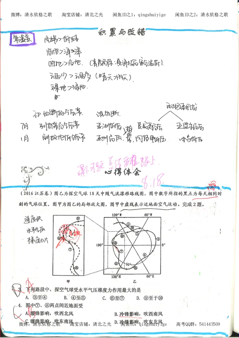 4.衡水中学高考积累与改错_地理（第4本）_162页_高中衡水学霸笔记_高中全部赠品_错题集高中九科_地理积累与改错
