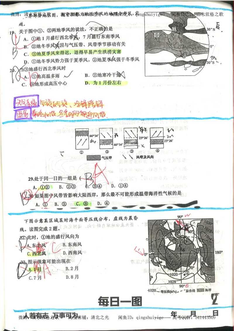 4.衡水中学高考积累与改错_地理（第4本）_162页_高中衡水学霸笔记_高中全部赠品_错题集高中九科_地理积累与改错