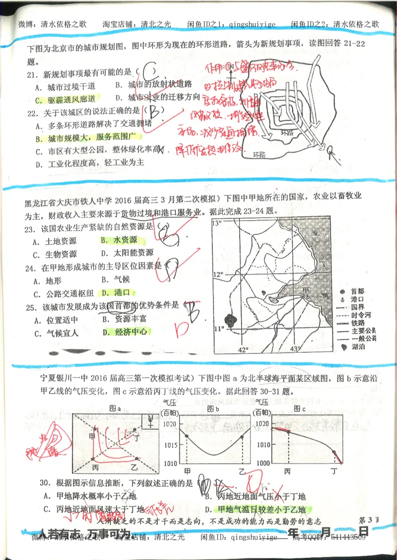 4.衡水中学高考积累与改错_地理（第4本）_162页_高中衡水学霸笔记_高中全部赠品_错题集高中九科_地理积累与改错