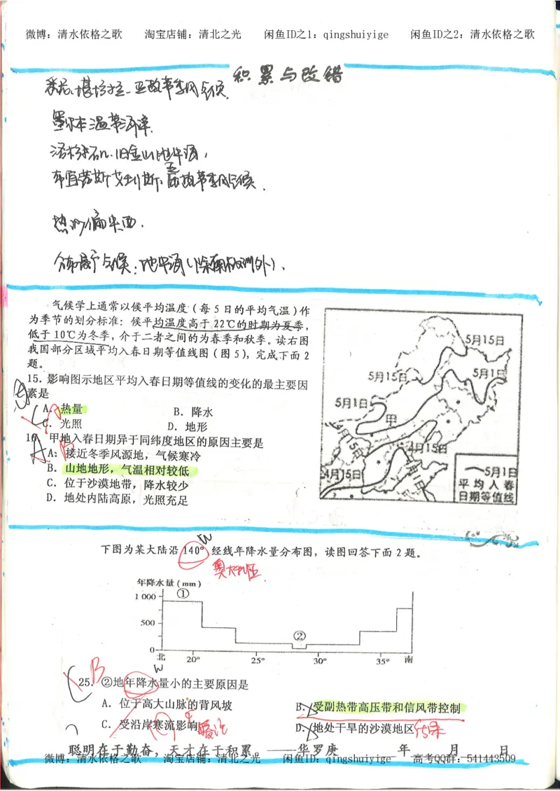 4.衡水中学高考积累与改错_地理（第4本）_162页_高中衡水学霸笔记_高中全部赠品_错题集高中九科_地理积累与改错
