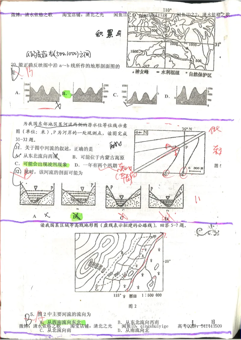 4.衡水中学高考积累与改错_地理（第4本）_162页_高中衡水学霸笔记_高中全部赠品_错题集高中九科_地理积累与改错