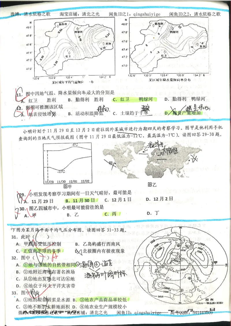 4.衡水中学高考积累与改错_地理（第4本）_162页_高中衡水学霸笔记_高中全部赠品_错题集高中九科_地理积累与改错