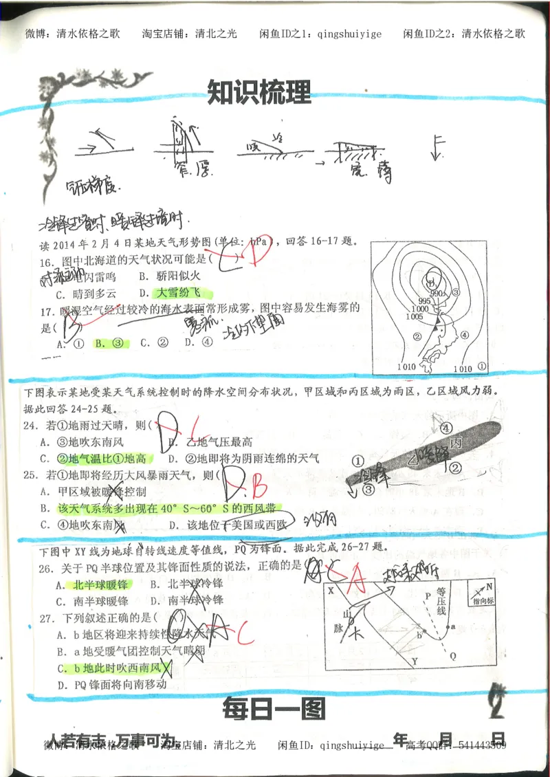 4.衡水中学高考积累与改错_地理（第4本）_162页_高中衡水学霸笔记_高中全部赠品_错题集高中九科_地理积累与改错
