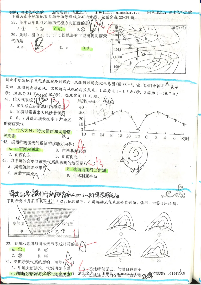 4.衡水中学高考积累与改错_地理（第4本）_162页_高中衡水学霸笔记_高中全部赠品_错题集高中九科_地理积累与改错