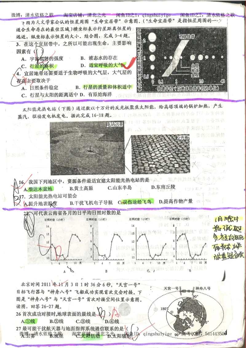 4.衡水中学高考积累与改错_地理（第4本）_162页_高中衡水学霸笔记_高中全部赠品_错题集高中九科_地理积累与改错