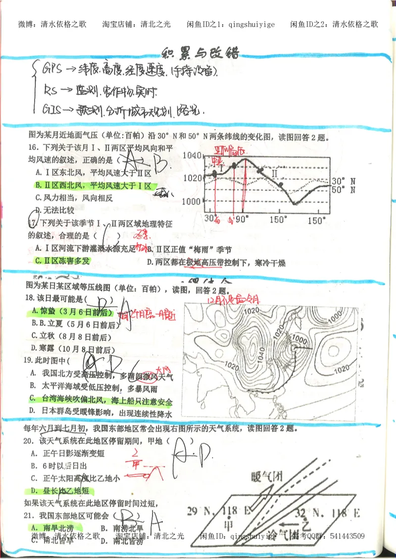 4.衡水中学高考积累与改错_地理（第4本）_162页_高中衡水学霸笔记_高中全部赠品_错题集高中九科_地理积累与改错