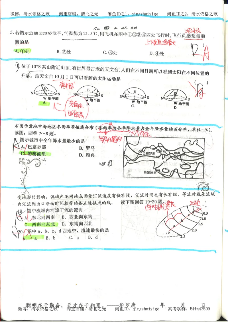 4.衡水中学高考积累与改错_地理（第4本）_162页_高中衡水学霸笔记_高中全部赠品_错题集高中九科_地理积累与改错