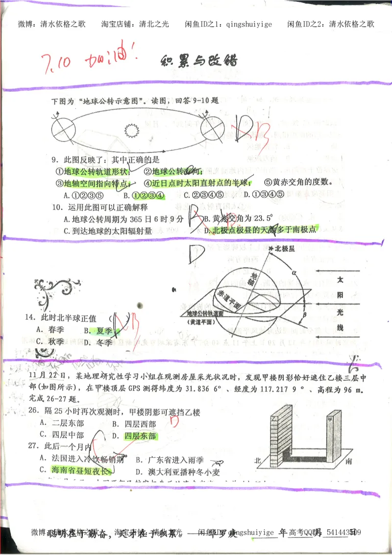 4.衡水中学高考积累与改错_地理（第4本）_162页_高中衡水学霸笔记_高中全部赠品_错题集高中九科_地理积累与改错