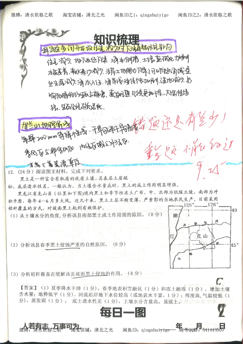 4.衡水中学高考积累与改错_地理（第4本）_162页_高中衡水学霸笔记_高中全部赠品_错题集高中九科_地理积累与改错