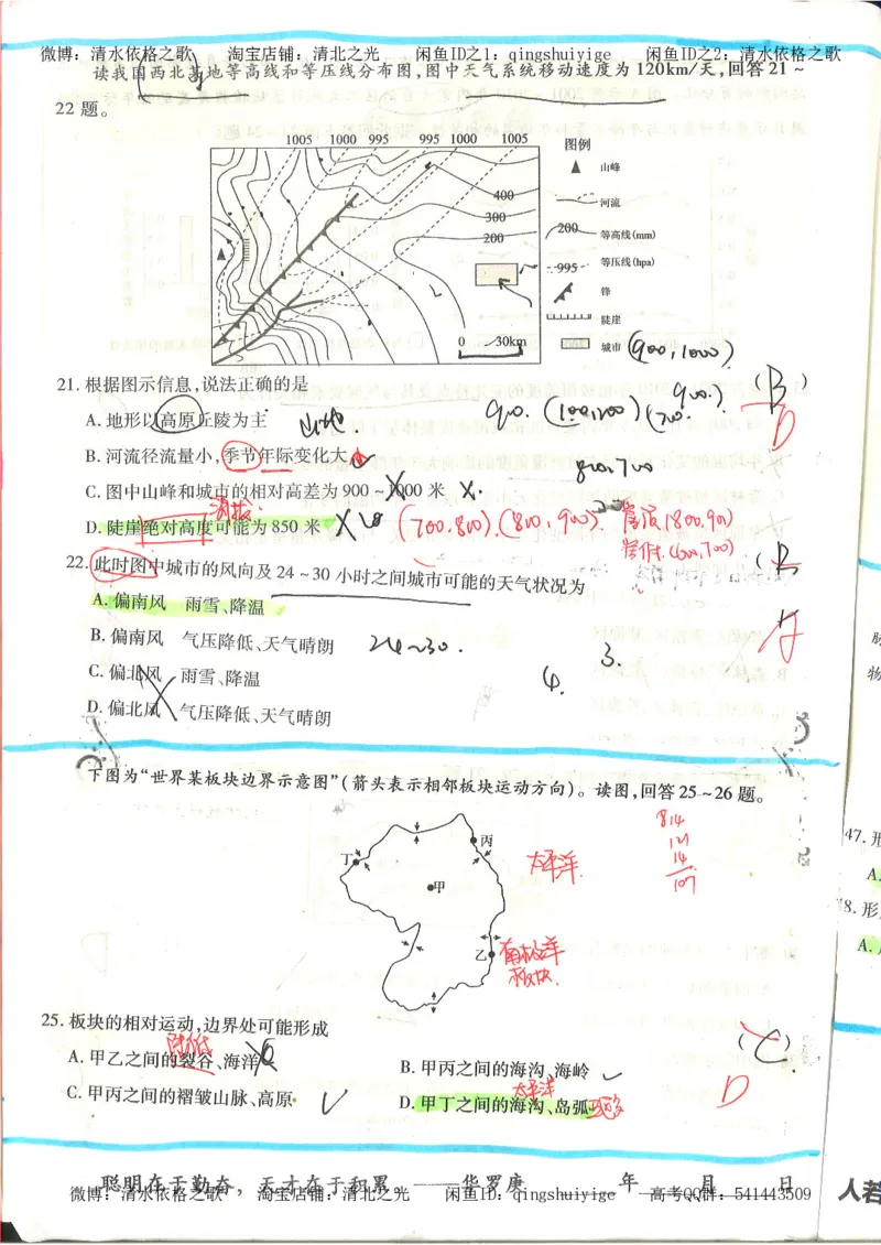4.衡水中学高考积累与改错_地理（第4本）_162页_高中衡水学霸笔记_高中全部赠品_错题集高中九科_地理积累与改错