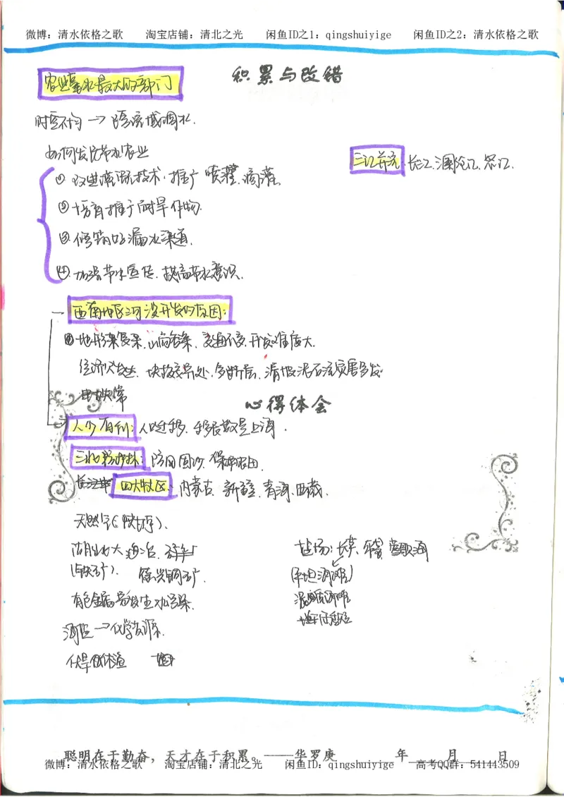 4.衡水中学高考积累与改错_地理（第4本）_162页_高中衡水学霸笔记_高中全部赠品_错题集高中九科_地理积累与改错